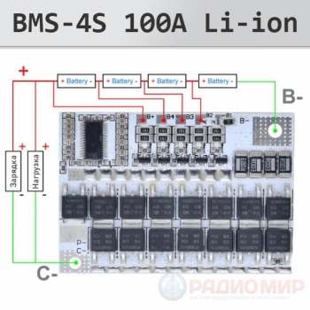 Плата BMS 4S 100А 16.8 Вольт для балансировки, защиты и зарядки Li-ion аккумуляторов 18650, 21700, 26650